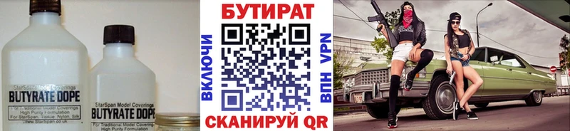Бутират BDO  Рыбное 