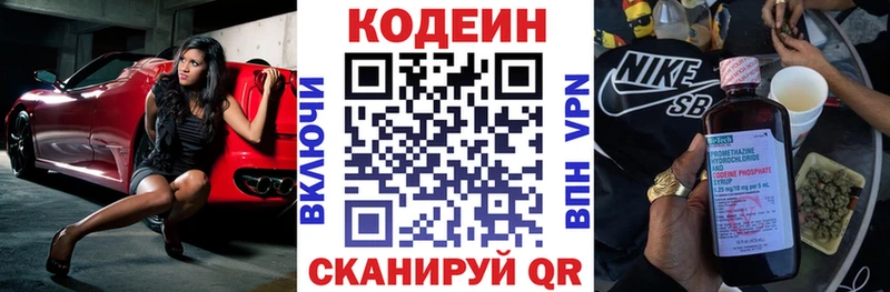 Кодеиновый сироп Lean Purple Drank hydra ТОР Рыбное